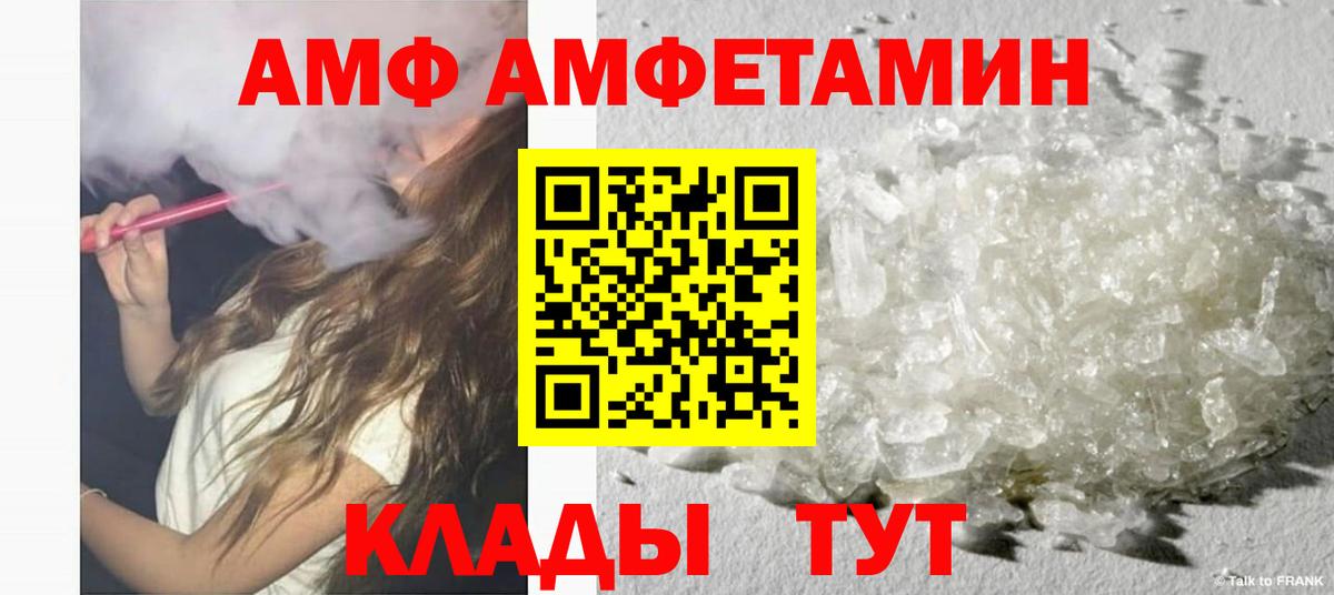 Amphetamine VHQ  Вход с VPN  Amphetamine  Пугачёв 