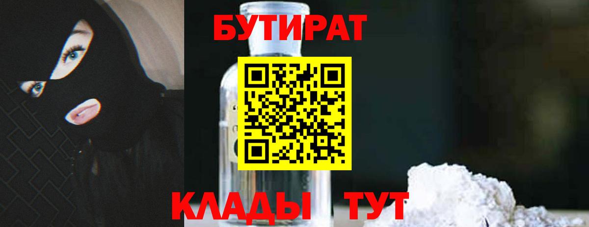 Пугачёв  БУТИРАТ 99%  Вход с VPN 