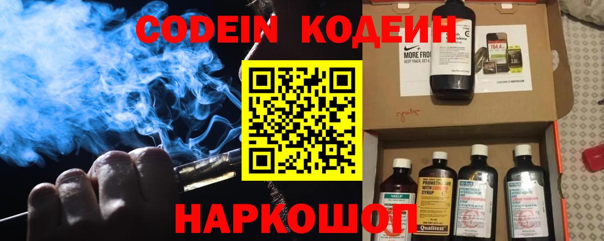 Кодеиновый сироп Lean напиток Lean (лин)  Codein напиток Lean (лин)  Пугачёв  Вход с VPN 