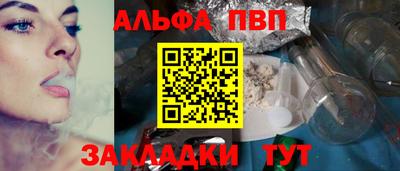 альфа пвп Рыбинск