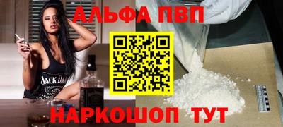альфа пвп Рыбинск