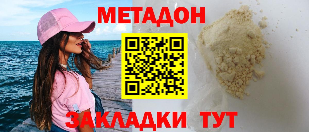 Метадон VHQ  Вход с VPN  Пугачёв 